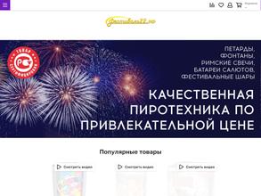 ФЕСТИВАЛЬ22.РФ