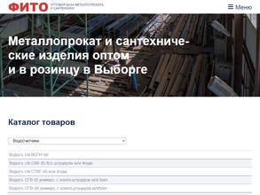 Фитооптовая компания