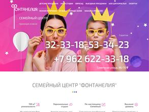 Фонтанелия