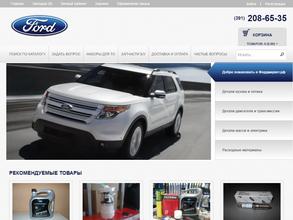 Автотехцентр по ремонту, обслуживанию и продаже запчастей Ford