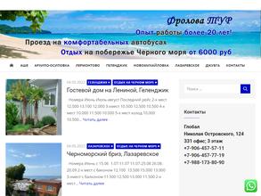 Фролова ТУР