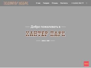 Хантер парк