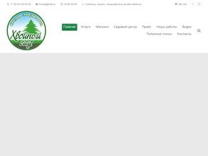 Хвойный сад