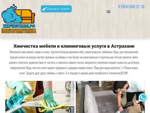Химчистка30.РФ
