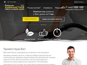 Чистый диван