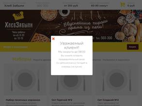 Хлеб Забыли