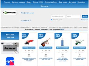 ХОЗМОТОТЕХ