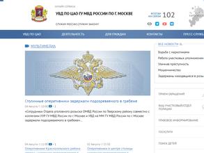 Отдел МВД России по Таганскому району г. Москвы