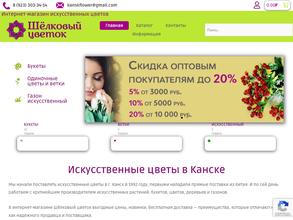 Шёлковый цветок