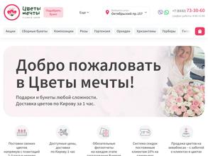 Цветы Мечты