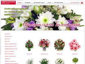 Цветочный салон