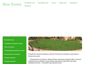 Цена Газона