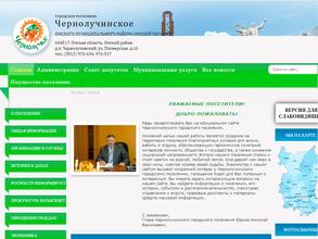 Администрация Чернолучинского городского поселения в Омск