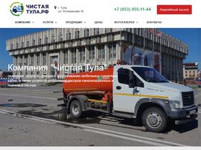 Чистая Тула