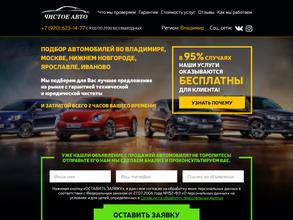 Чистое авто