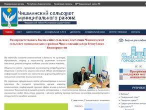 Чишминский сельсовет