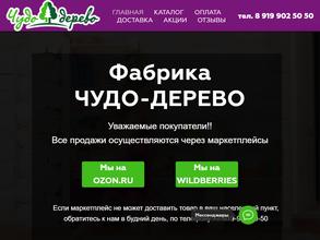 Чудо дерево