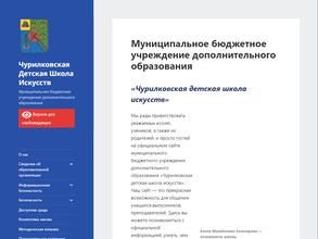 Чурилковская детская школа искусств