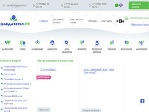 Шар для всех