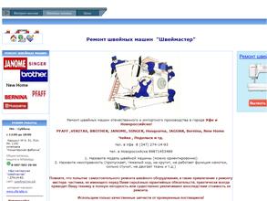 Швеймастер