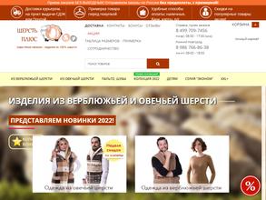 Шерстьплюс