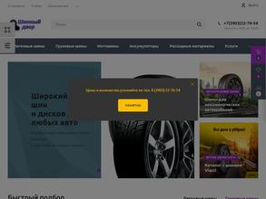 Шинный двор