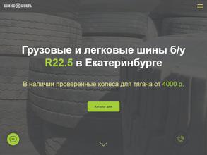 Шинсоцсеть