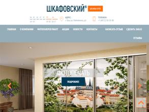 Шкафовский