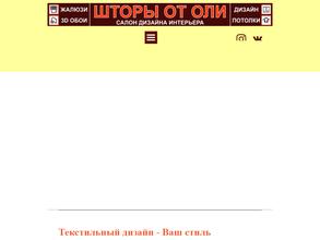 Шторы от Оли