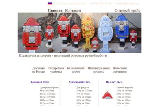 Щелкунчики.рф