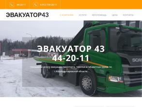 Эвакуатор 43 в Киров