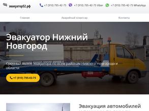 Эвакуатор 52.рф