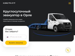 Эвакуатор Орёл
