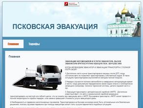 Псковская эвакуация