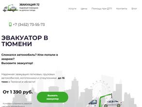 Эвакуация72