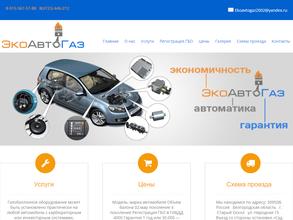 Экоавтогаз