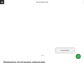 ЭкоДОКиНСК