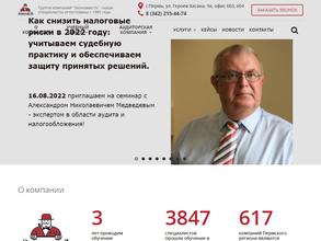 Экономистъ