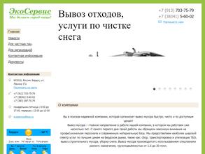 ЭкоСервис