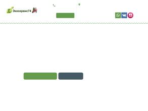 Экосервис74
