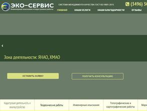Эко-Сервис