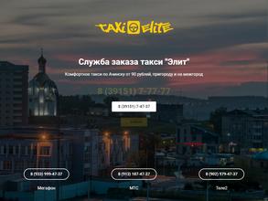 Такси Элит