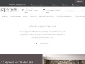 Элитбыттех