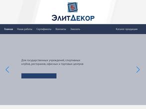 ЭлитДекор