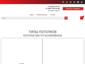 ЮгоПотолок