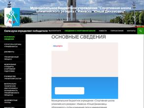 Юный Динамовец