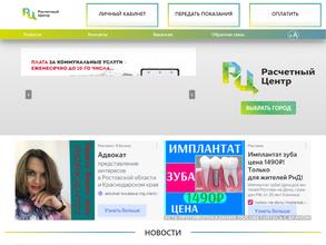 Расчетный центр Волжский