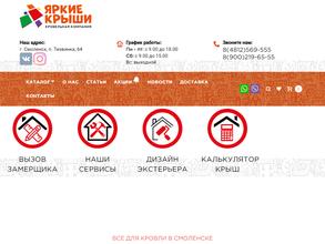 Яркие крыши