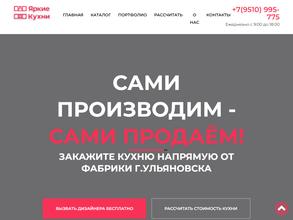 Яркие Кухни