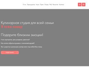 Я тоже повар